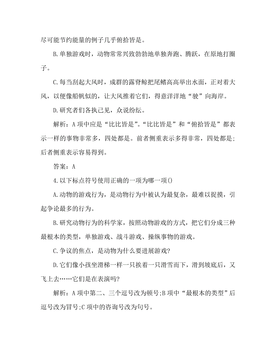 教案2020新人教版高二上学期语文动物游戏之谜同步练习_第2页