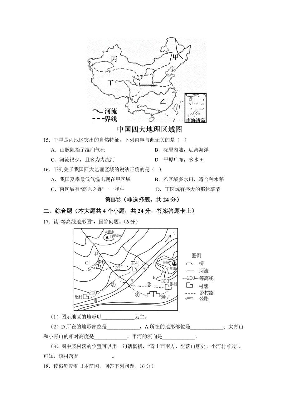 （辽宁卷）2023年中考地理第一次模拟考试（A4考试版）-中考地理备考复习重点资料归纳汇总_第5页