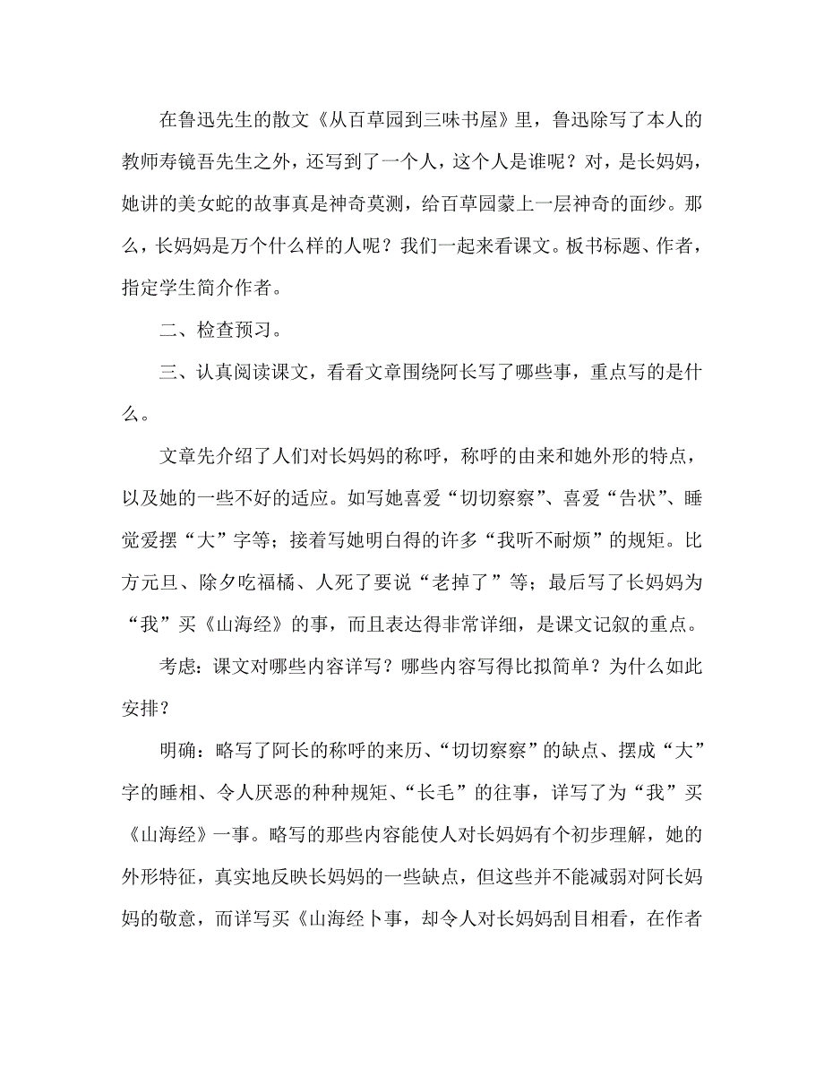 教案人教版八年级上册语文《阿长与《山海经》》_第2页