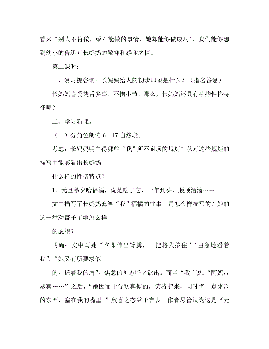 教案人教版八年级上册语文《阿长与《山海经》》_第3页