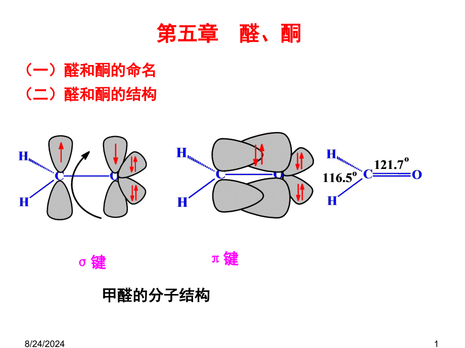 《有机化学》PPT课件_第1页