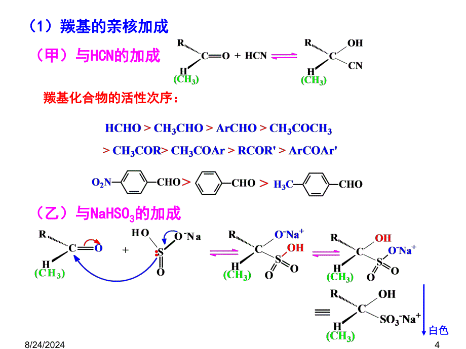 《有机化学》PPT课件_第4页