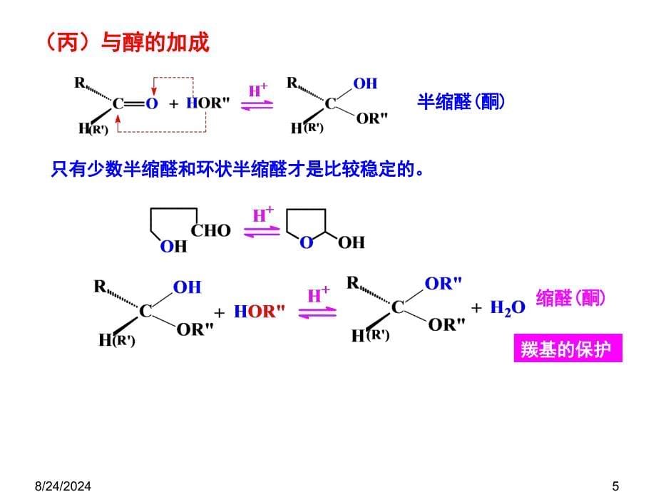 《有机化学》PPT课件_第5页