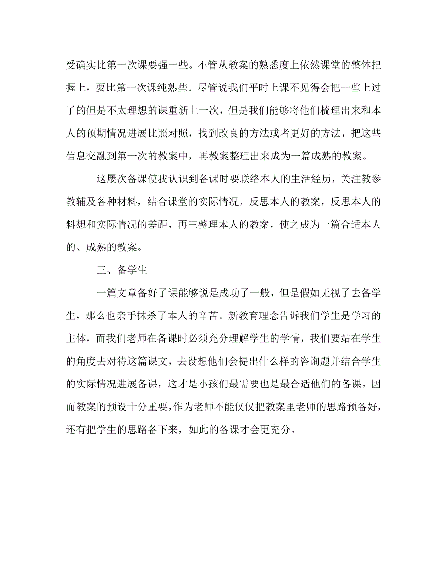 教师个人参考计划总结对高效备课几点思考_第3页