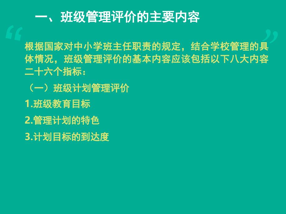 班主任工作评价课件_第2页