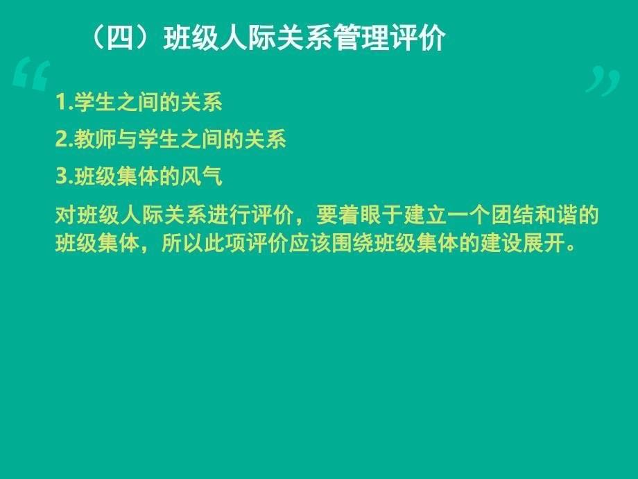 班主任工作评价课件_第5页