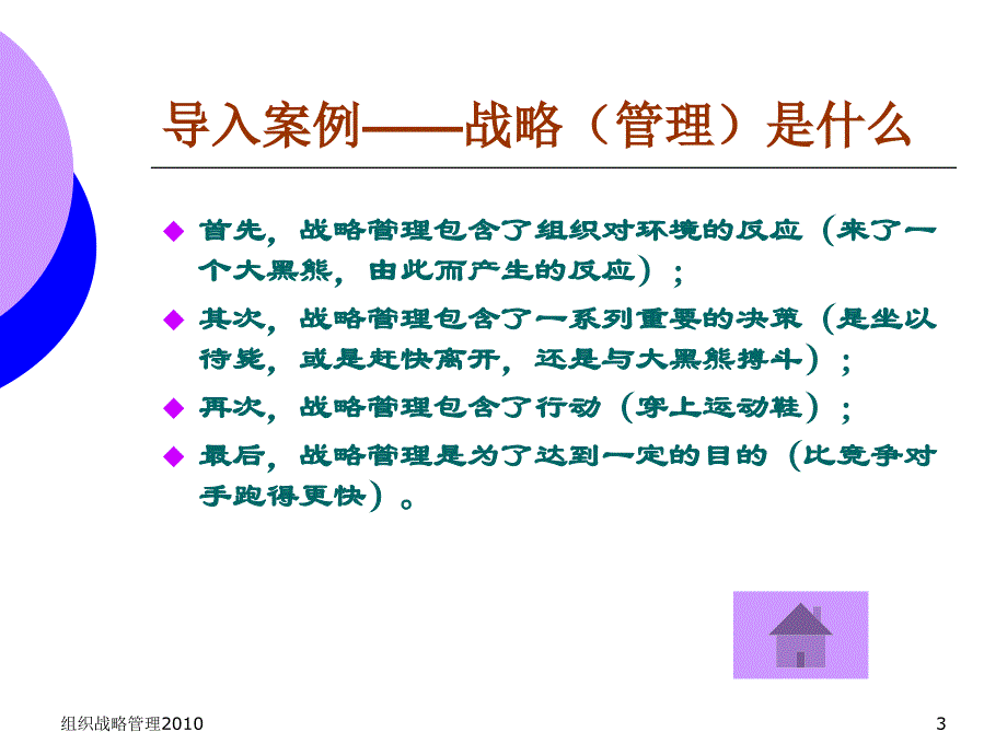 组织战略管理1组织战略管理概述课件_第3页