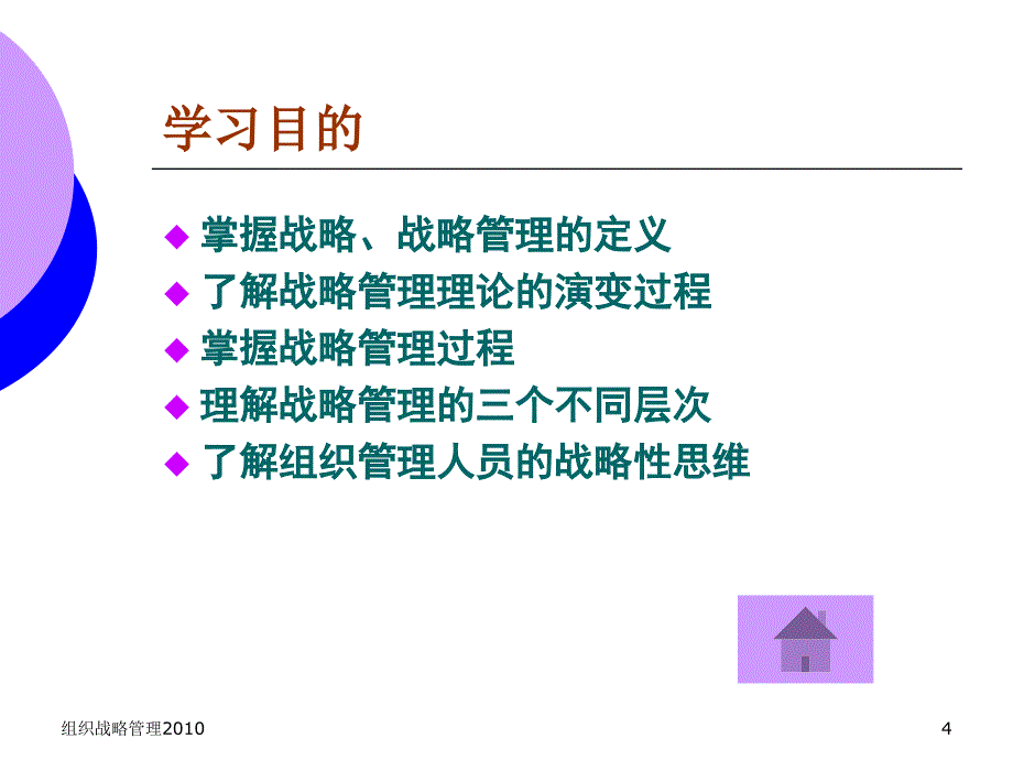 组织战略管理1组织战略管理概述课件_第4页