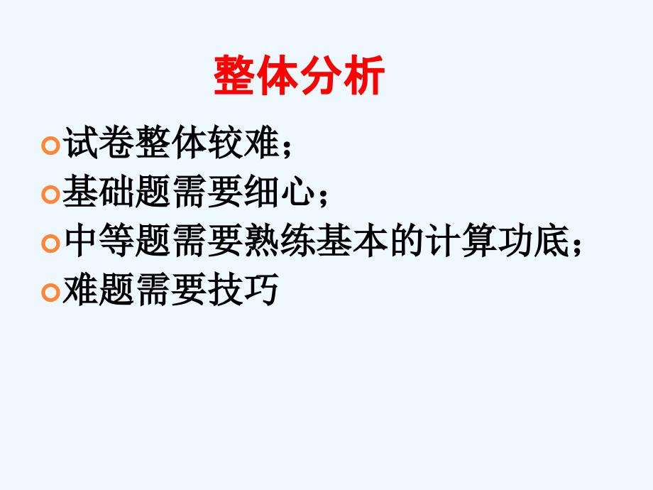 期末考试质量分析.ppt_第2页