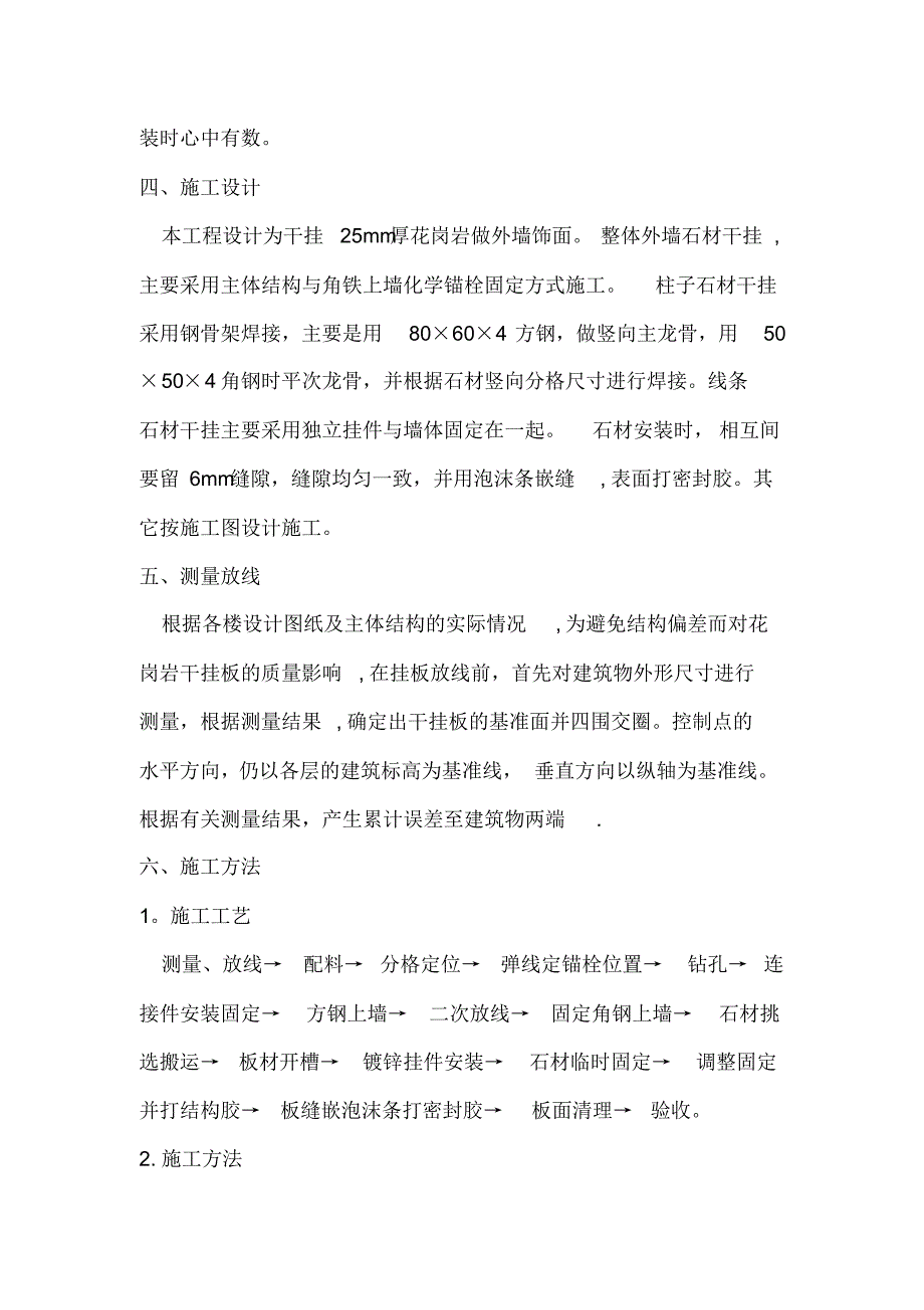 外墙面石材及GRC干挂施工方_第3页