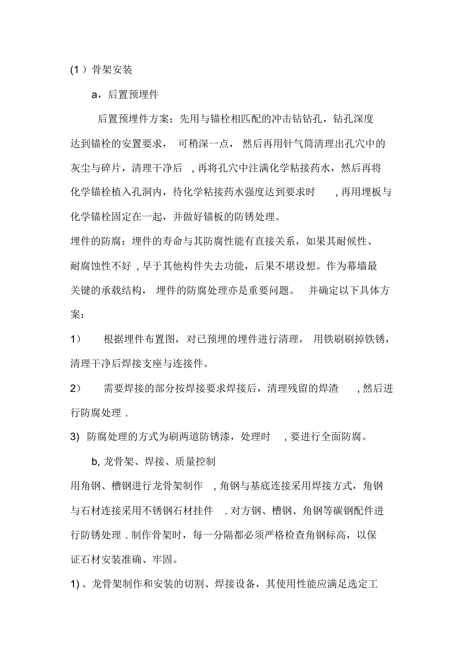 外墙面石材及GRC干挂施工方_第4页