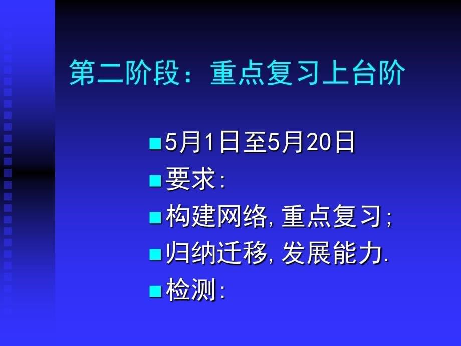 中考物理复习指导[原创]-新人教课件_第5页