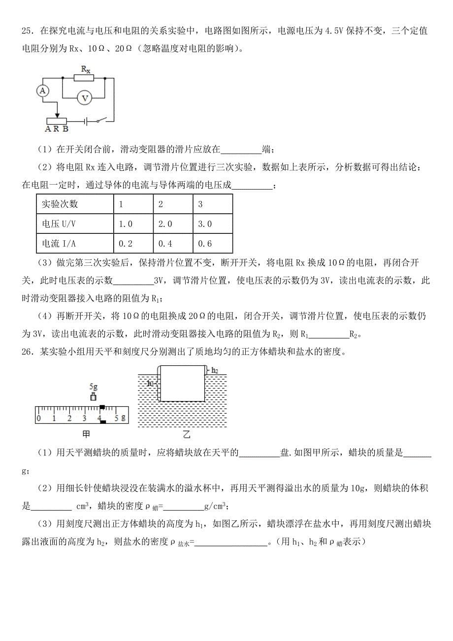 吉林省2019年中考物理试卷【含答案】_第5页