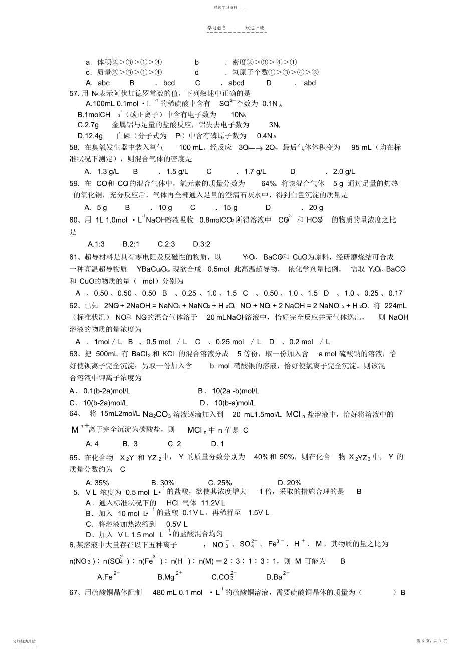 2022年物质的量及气体摩尔体积易错题_第5页