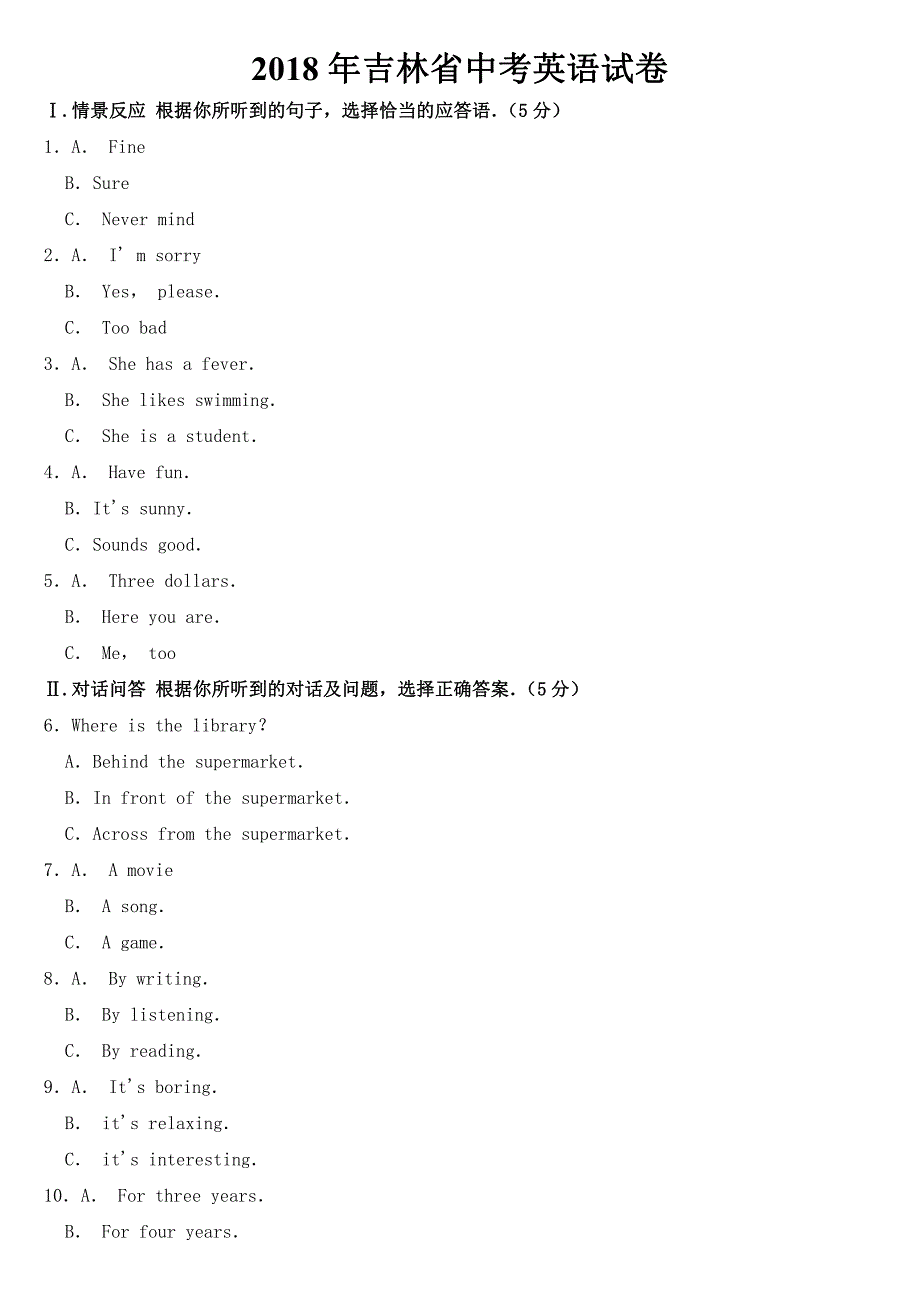 2018年吉林省中考英语试卷【附参考答案】_第1页