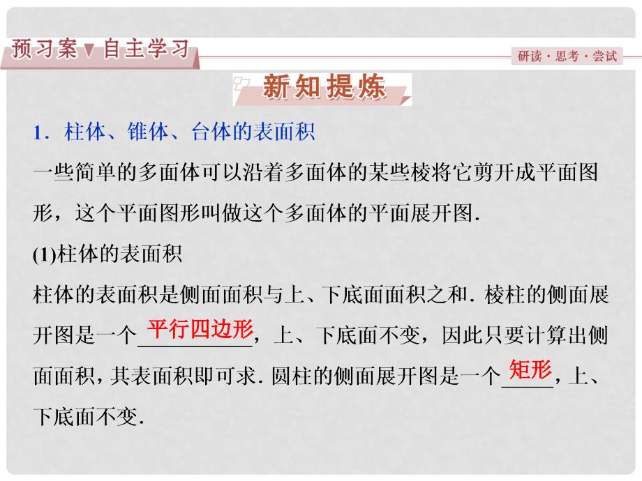 优化方案高中数学 第一章 空间几何体 1.3.1 柱体、锥体、台体的表面积与体积课件 新人教A版必修2_第3页