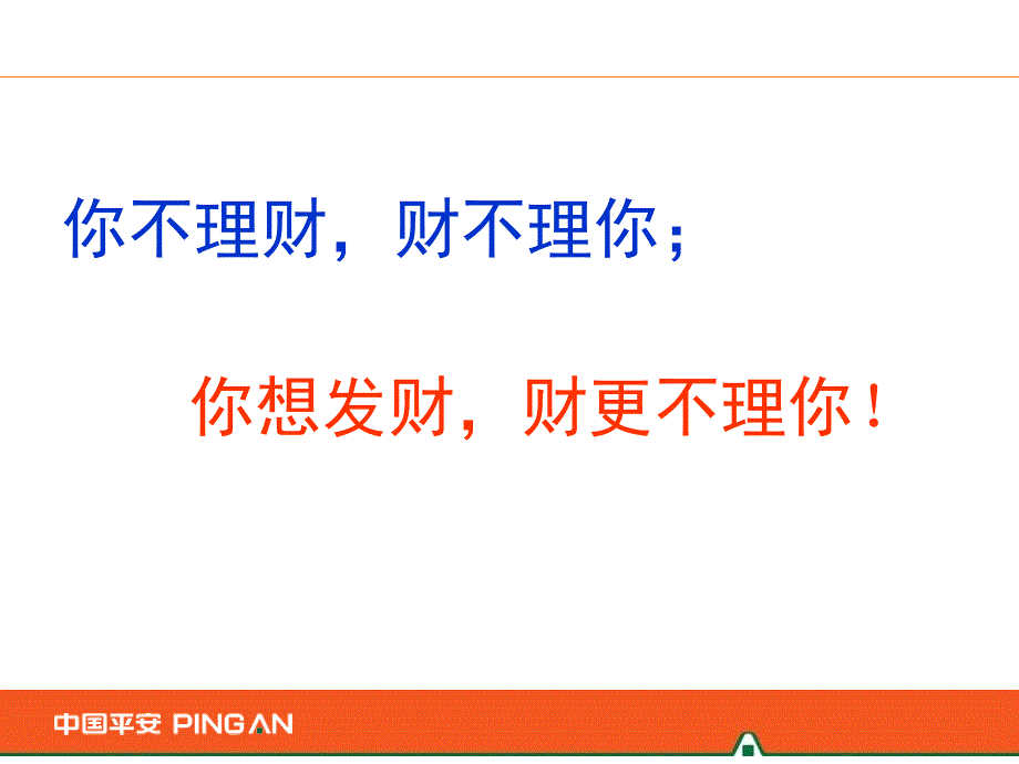 中国平安高端客户_第3页