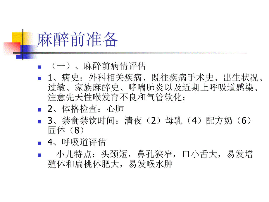 小儿麻醉专家共识_第3页