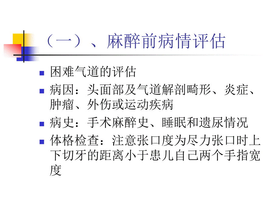 小儿麻醉专家共识_第4页