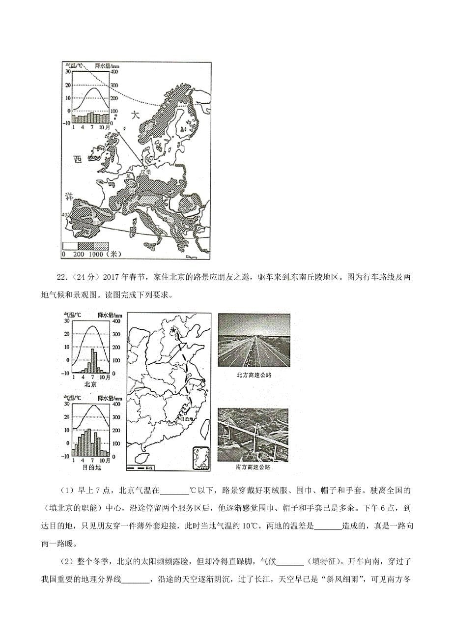 2018年四川省绵阳市中考地理真题及答案-中考地理备考复习重点资料归纳汇总_第5页