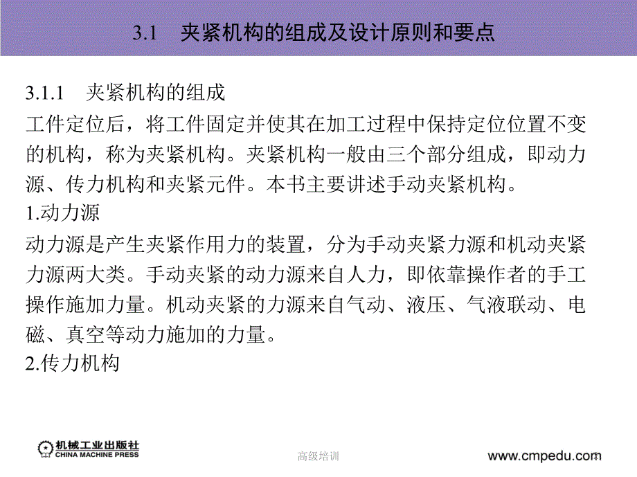 夹紧与分度对定机构的设计优质内容_第2页