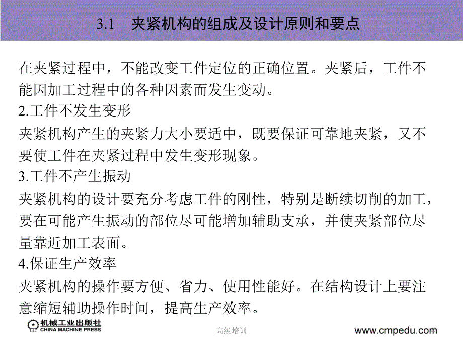 夹紧与分度对定机构的设计优质内容_第4页