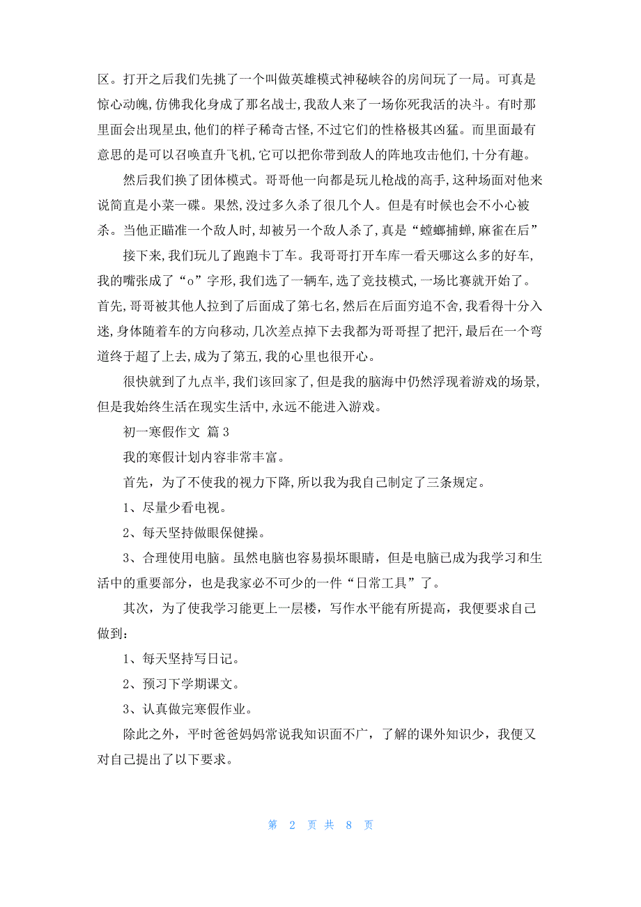 实用的初一寒假作文汇编八篇_第2页