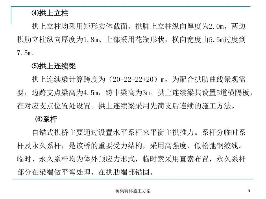 桥梁转体施工方案课件_第5页