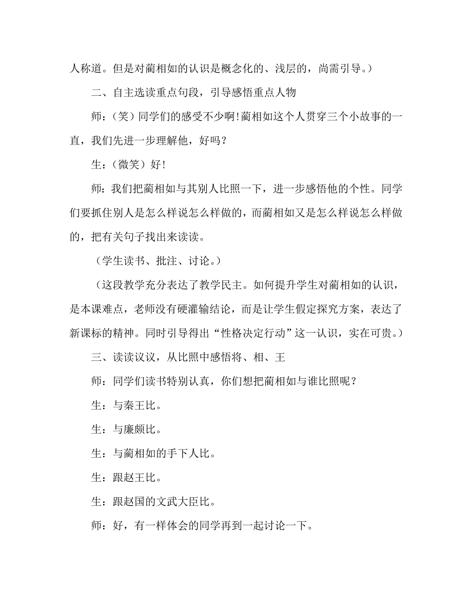 教案人教版五年级语文《将相和》教学实录_第2页