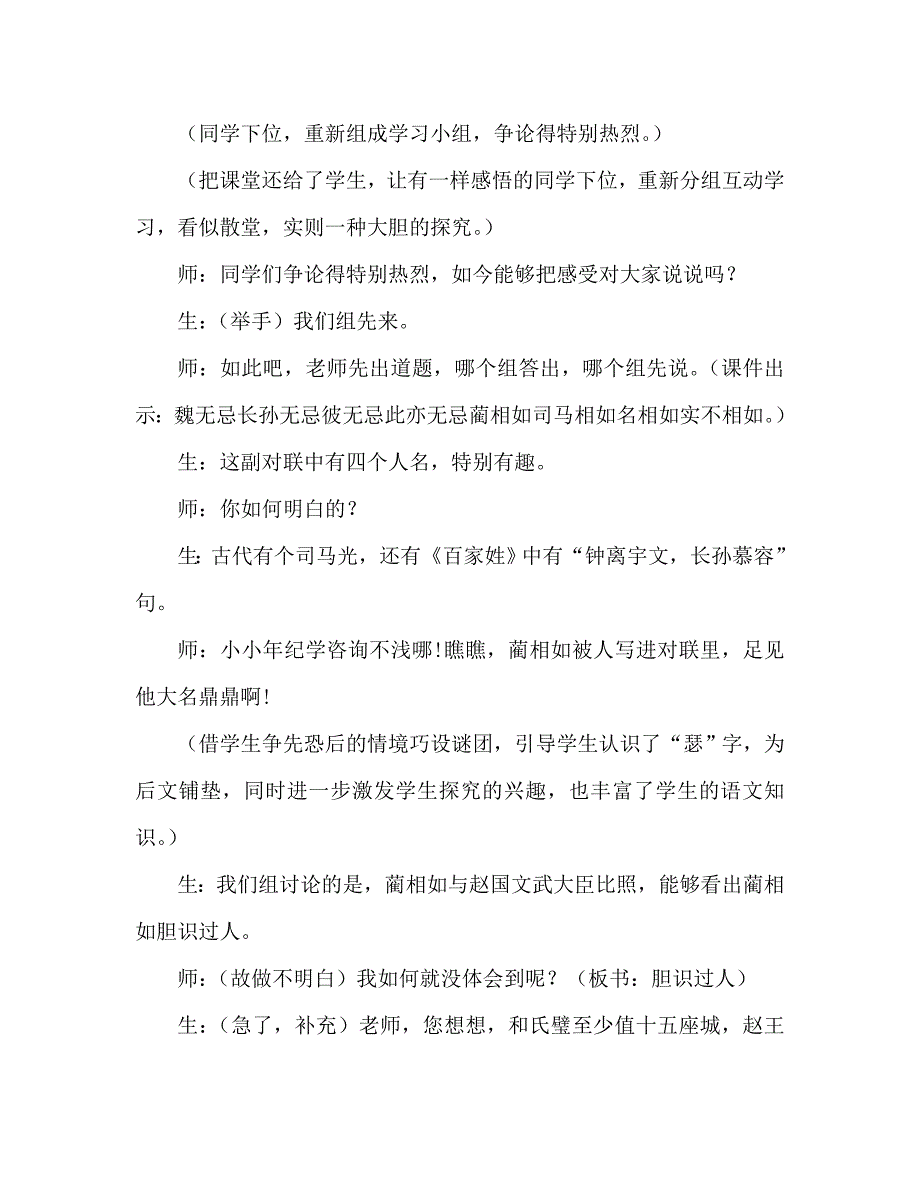 教案人教版五年级语文《将相和》教学实录_第3页