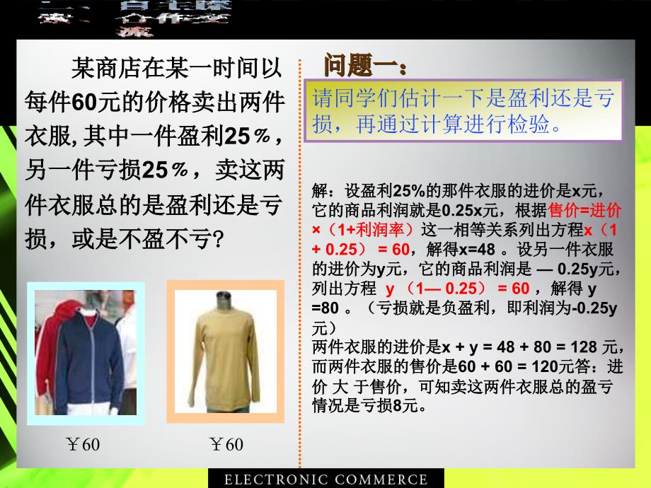 列一元一次方程解应用题销售问题_第4页