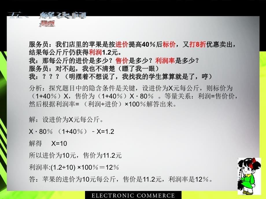 列一元一次方程解应用题销售问题_第5页