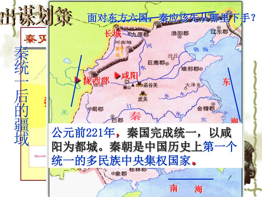 岳麓版七上第三单元第13课六王毕四海一（共21张PPT）_第4页