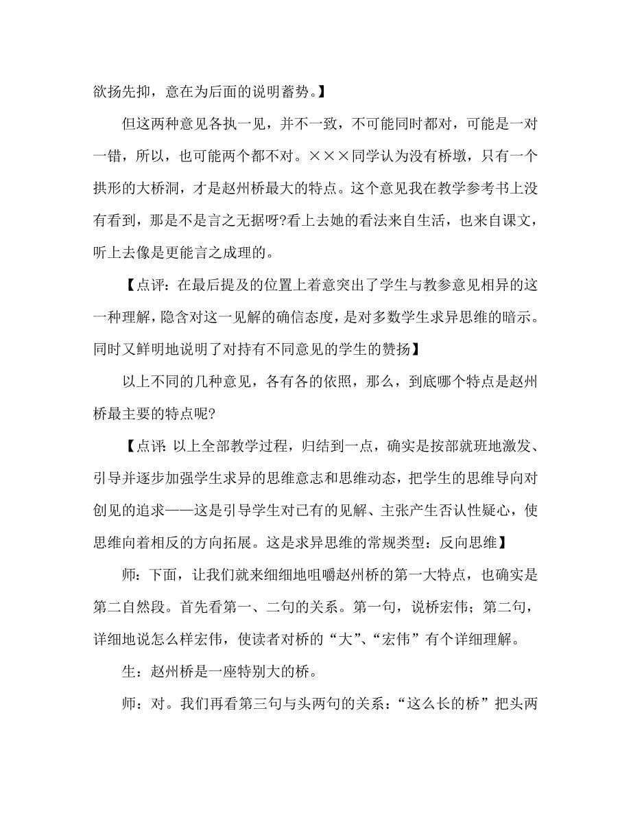 教案人教版五年级语文《赵州桥》教学实录_2_第5页