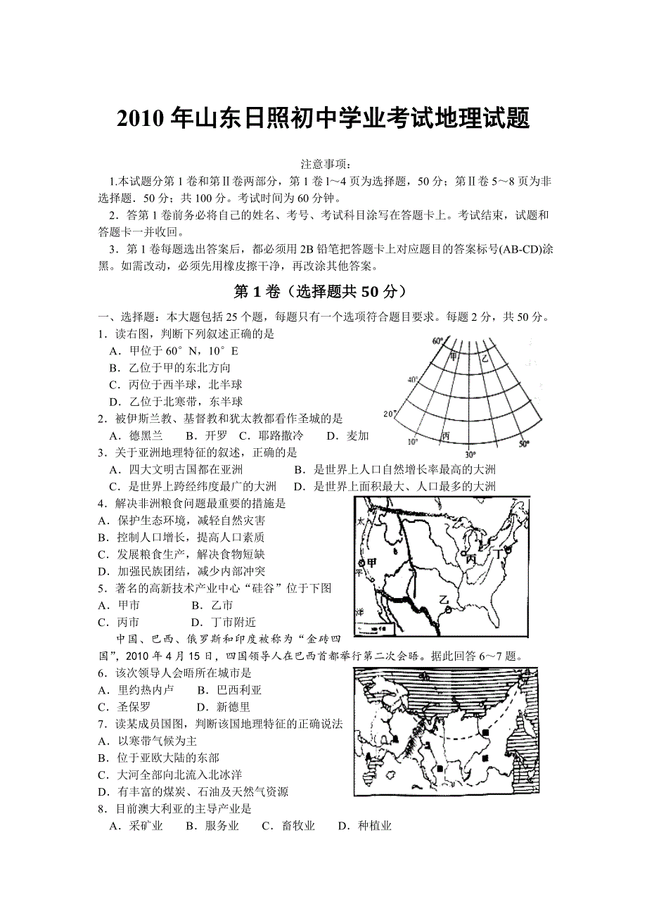 2010年日照市地理中考试卷及答案-中考地理备考复习重点资料归纳汇总_第1页