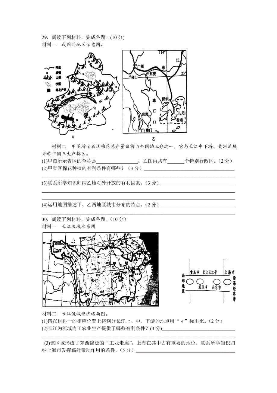 2010年日照市地理中考试卷及答案-中考地理备考复习重点资料归纳汇总_第5页