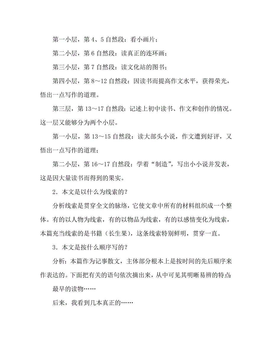 教案人教版五年级上册语文4.《我的“长生果”》 教学设计三_第2页