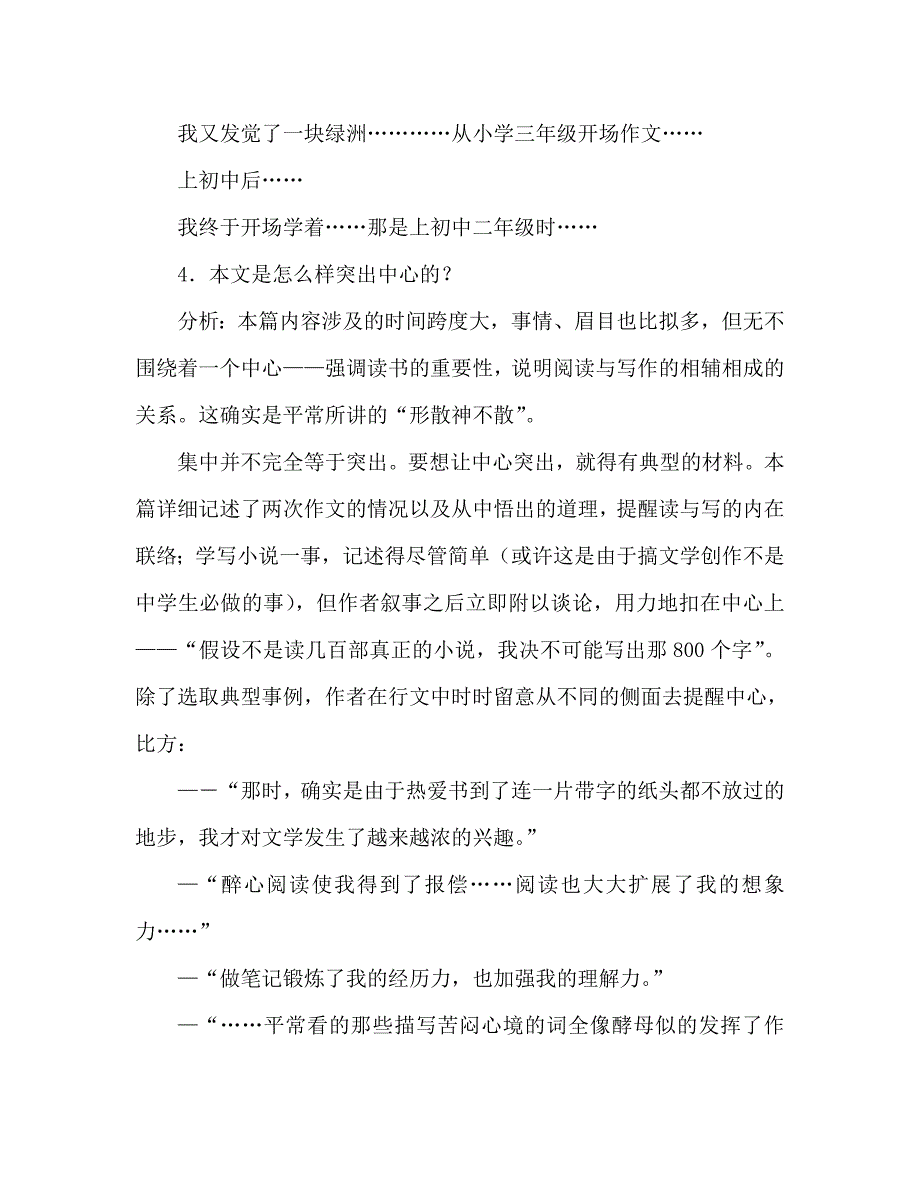 教案人教版五年级上册语文4.《我的“长生果”》 教学设计三_第3页