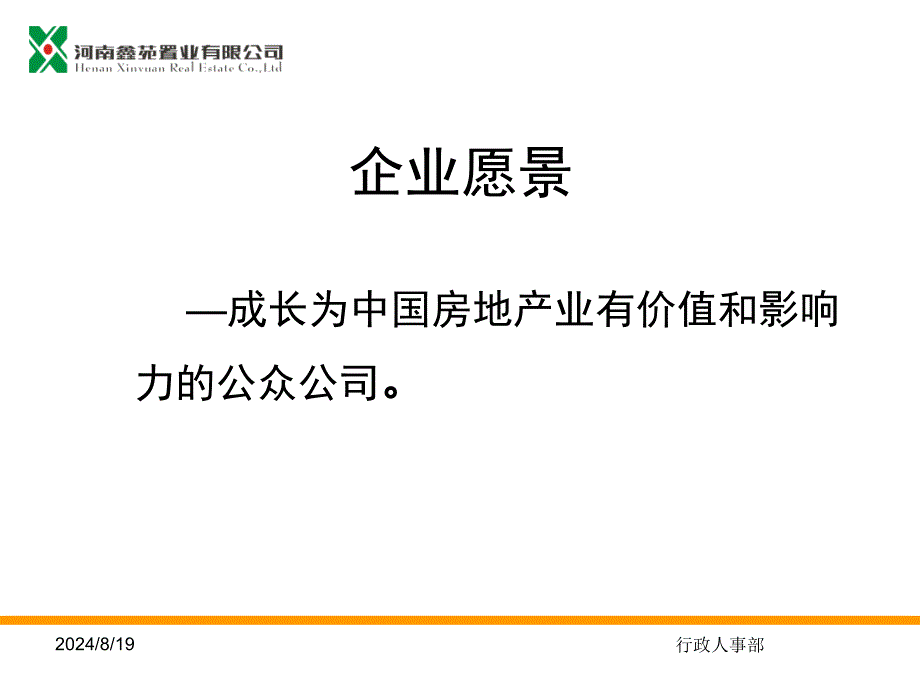 物业公司企业文化_第2页