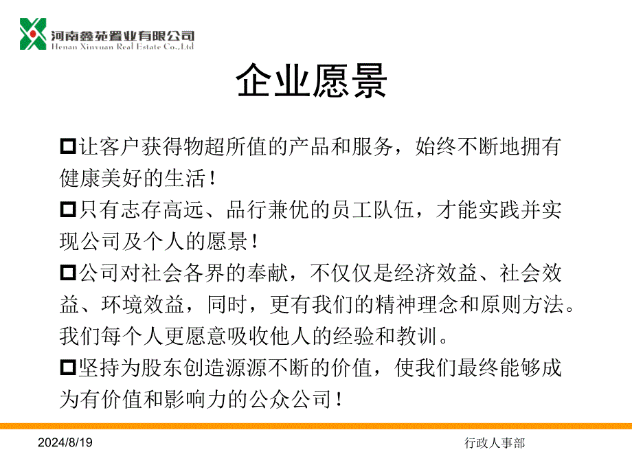 物业公司企业文化_第3页