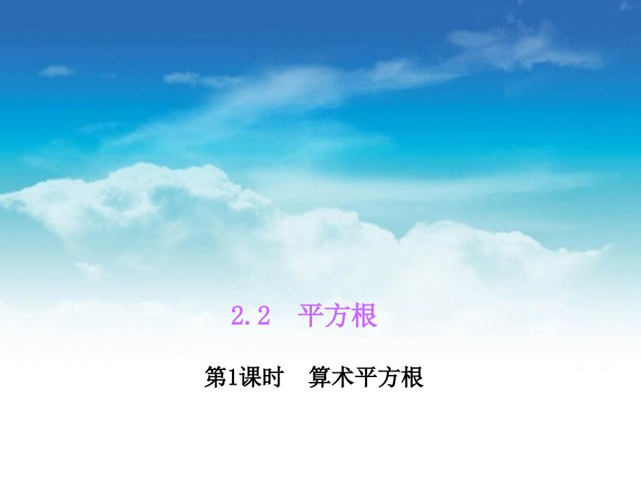 【北师大版】八年级数学上册：2.2平方根1ppt课件_第2页