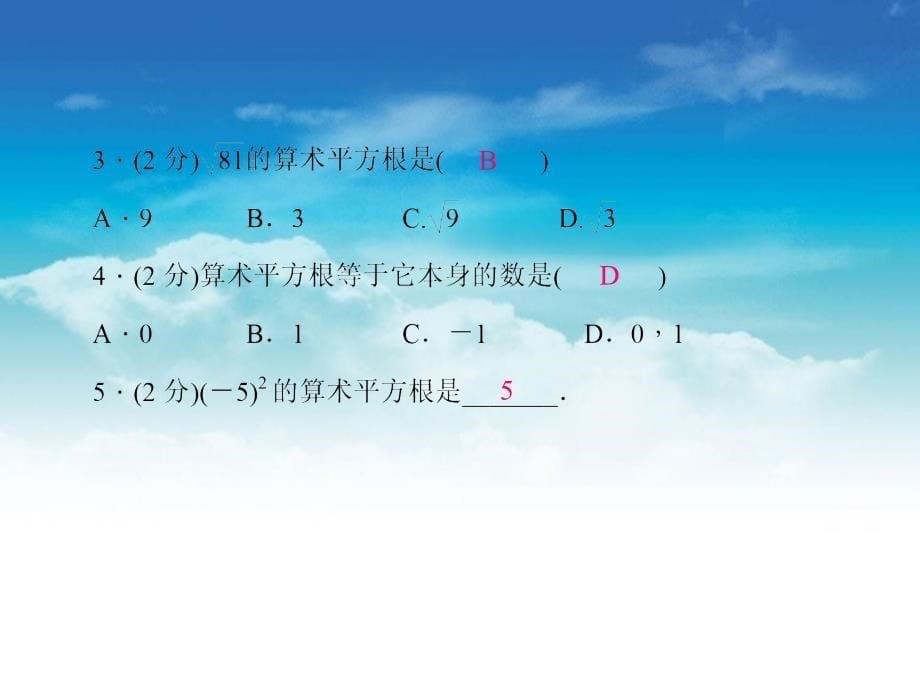 【北师大版】八年级数学上册：2.2平方根1ppt课件_第5页