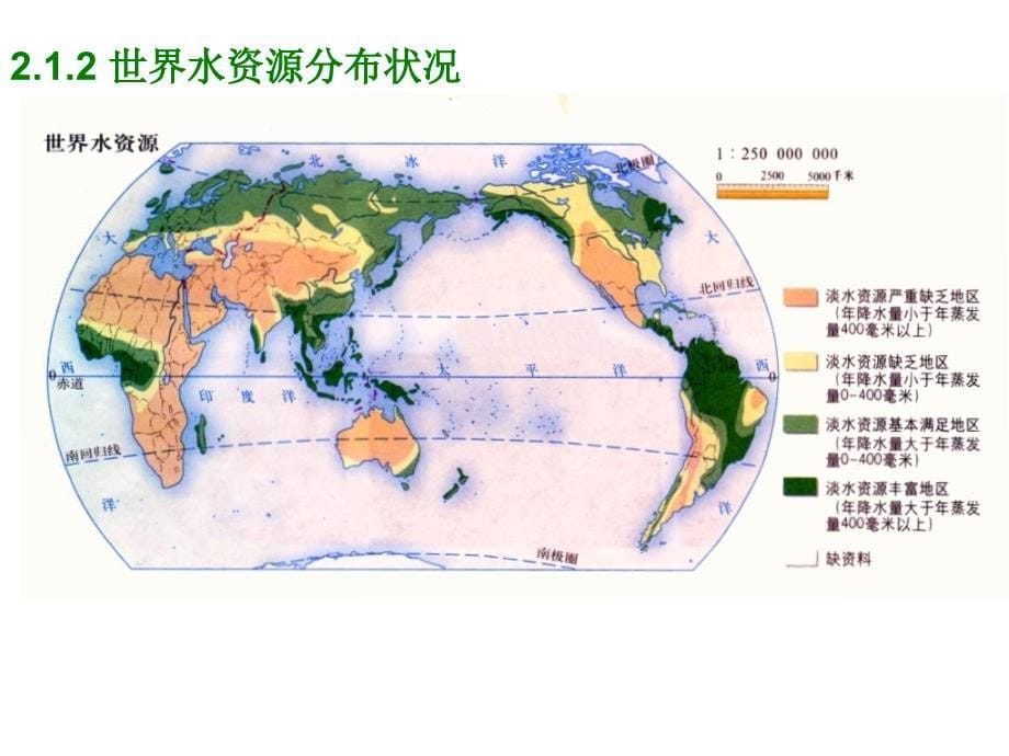 二章水资源概况_第5页