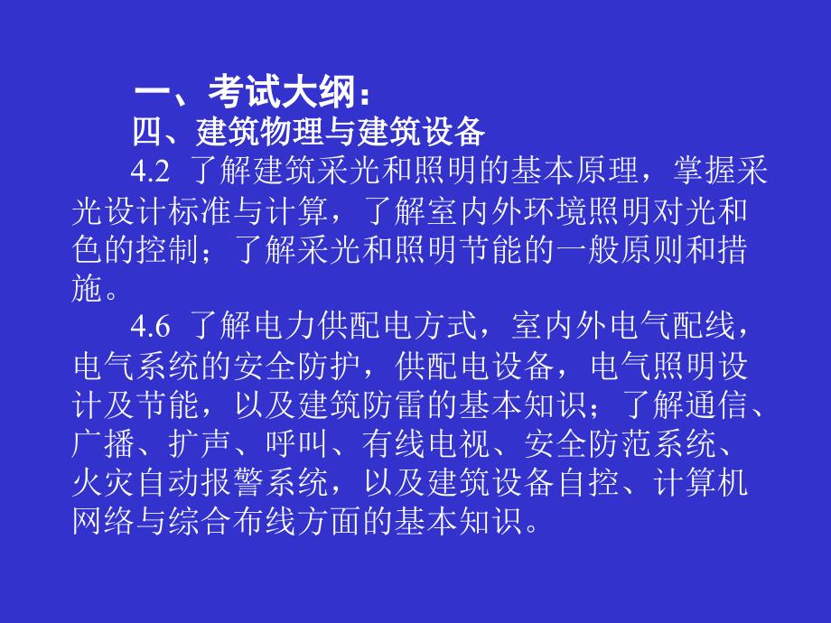 全国一、二级注册建筑师考试考前辅导讲座演示文稿_第2页