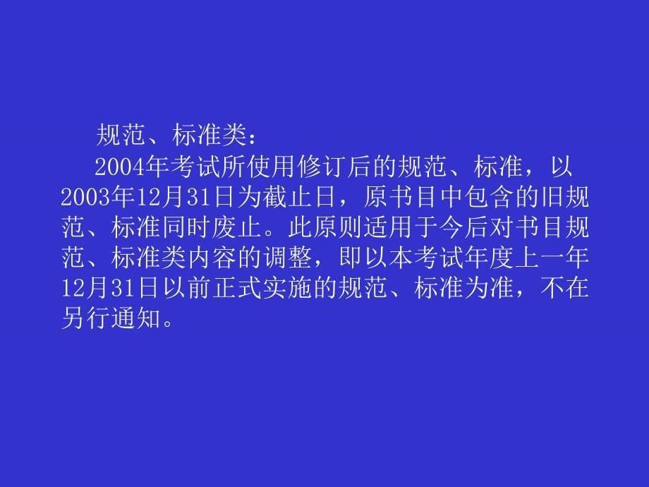 全国一、二级注册建筑师考试考前辅导讲座演示文稿_第5页