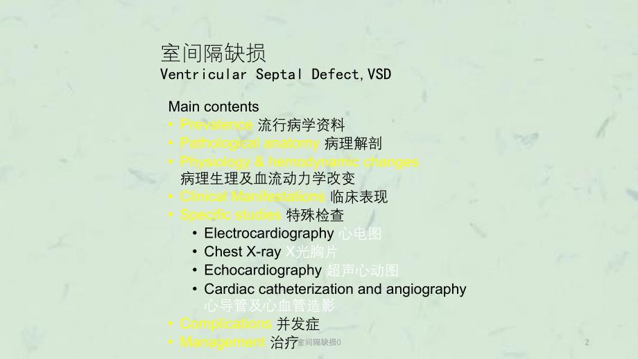 室间隔缺损0课件_第2页
