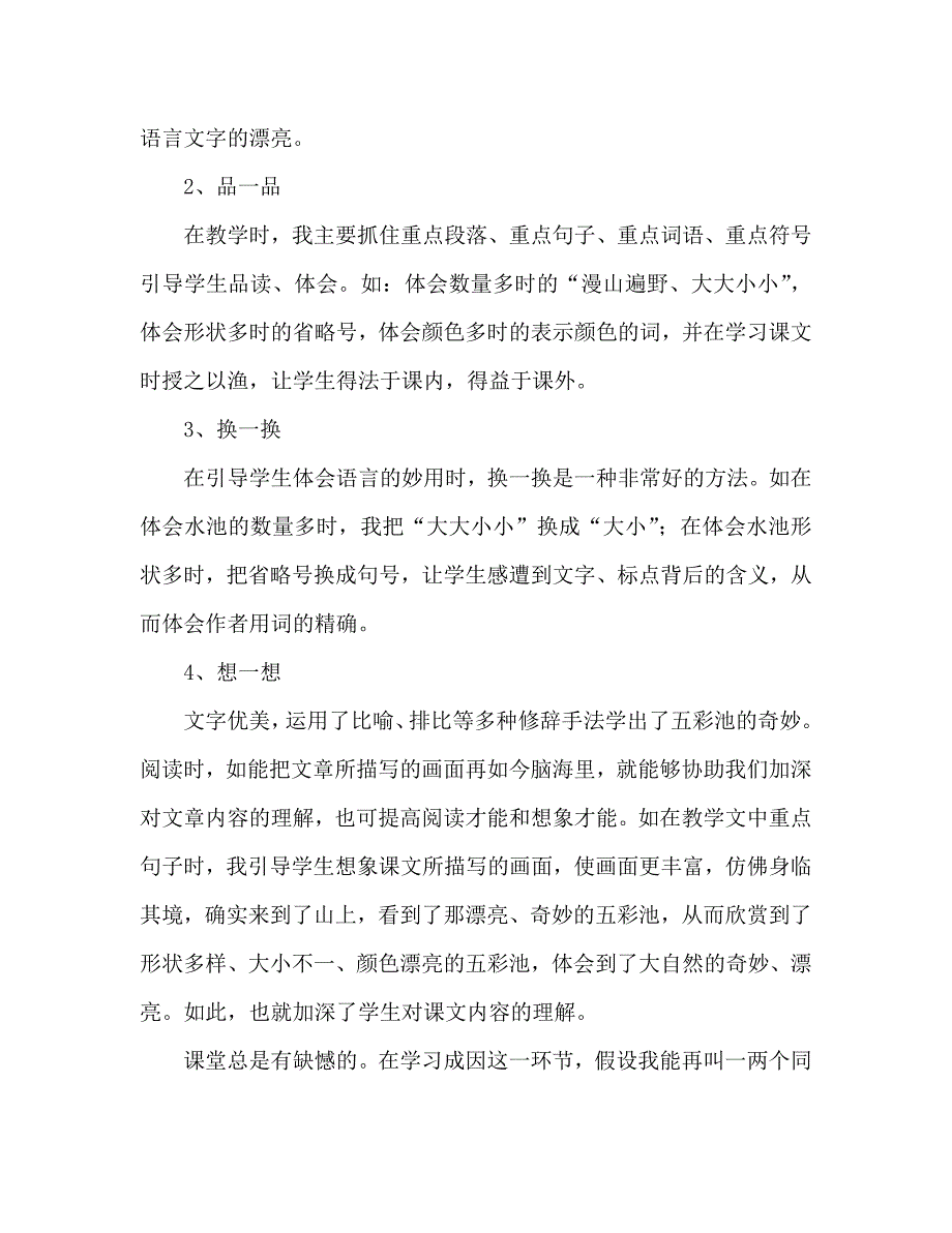 教案人教版四年级上语文《五彩池》教学反思_第2页