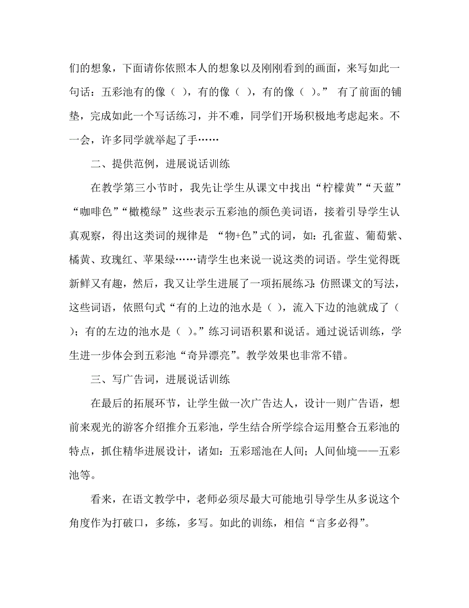 教案人教版四年级上语文《五彩池》教学反思_第4页