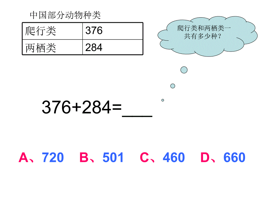 三位加三位数_第4页