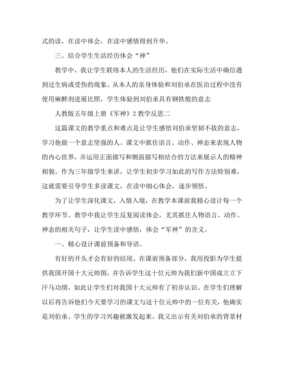 教案人教版五年级上册《军神》教学反思_第3页